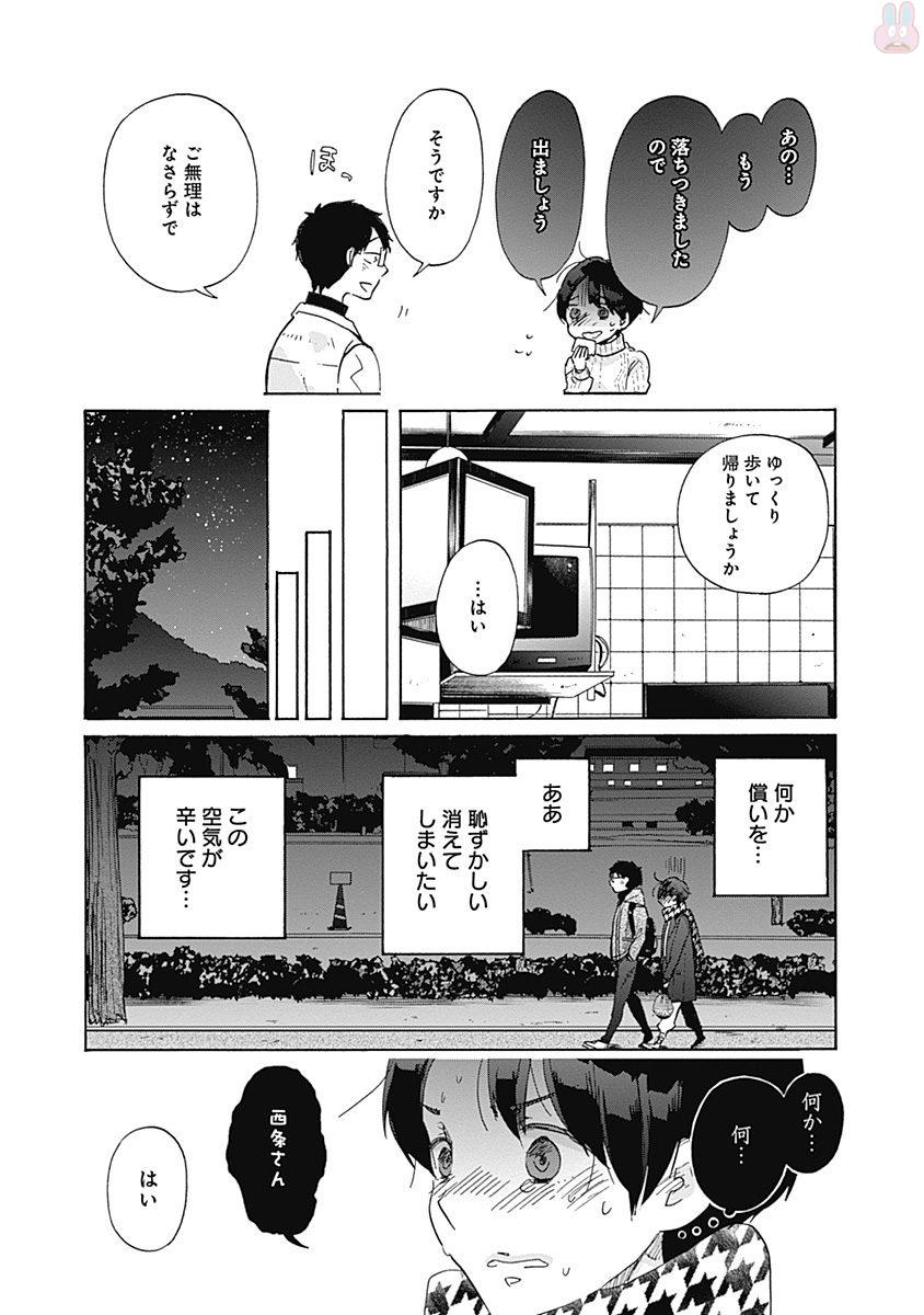 Koi wa Hikari - Chapter 37 - Page 16