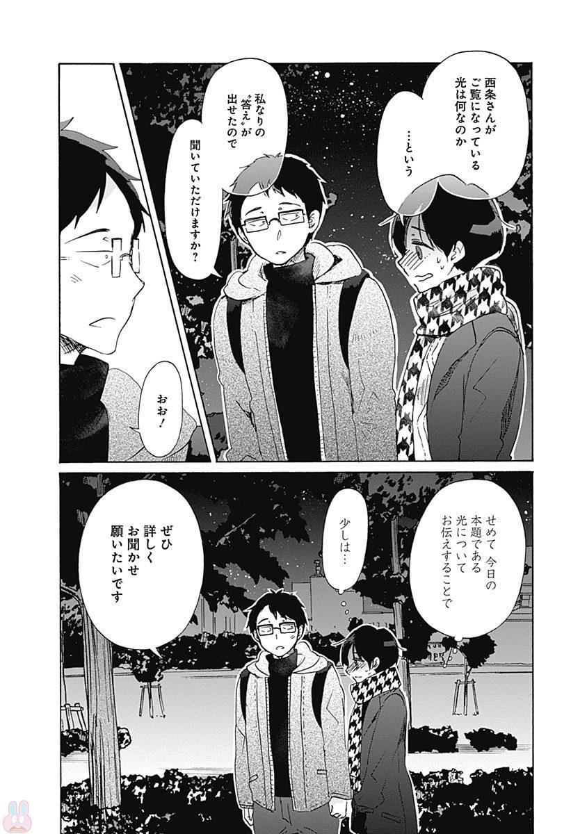 Koi wa Hikari - Chapter 37 - Page 17