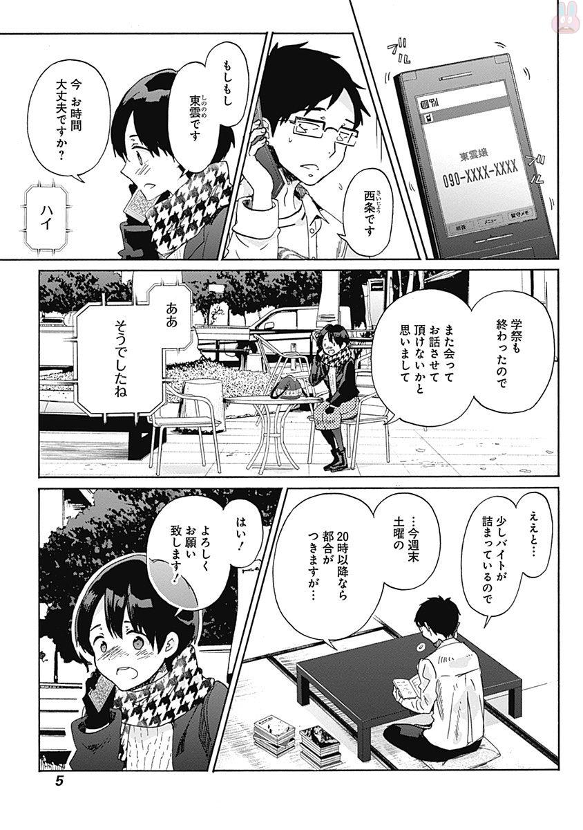 Koi wa Hikari - Chapter 37 - Page 2