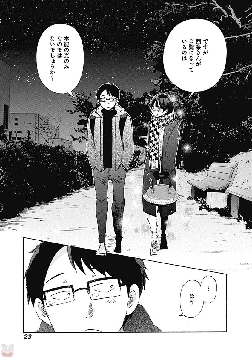 Koi wa Hikari - Chapter 37 - Page 20
