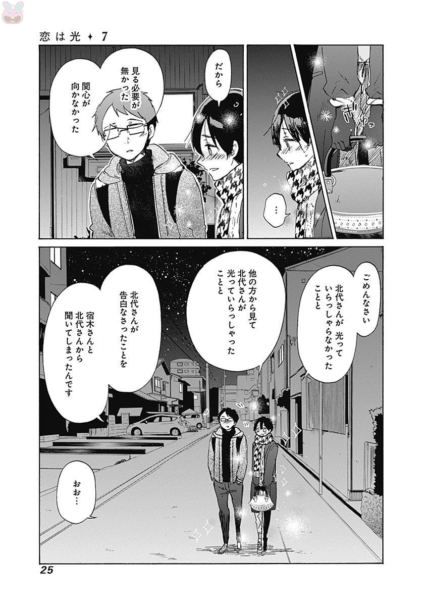 Koi wa Hikari - Chapter 37 - Page 22