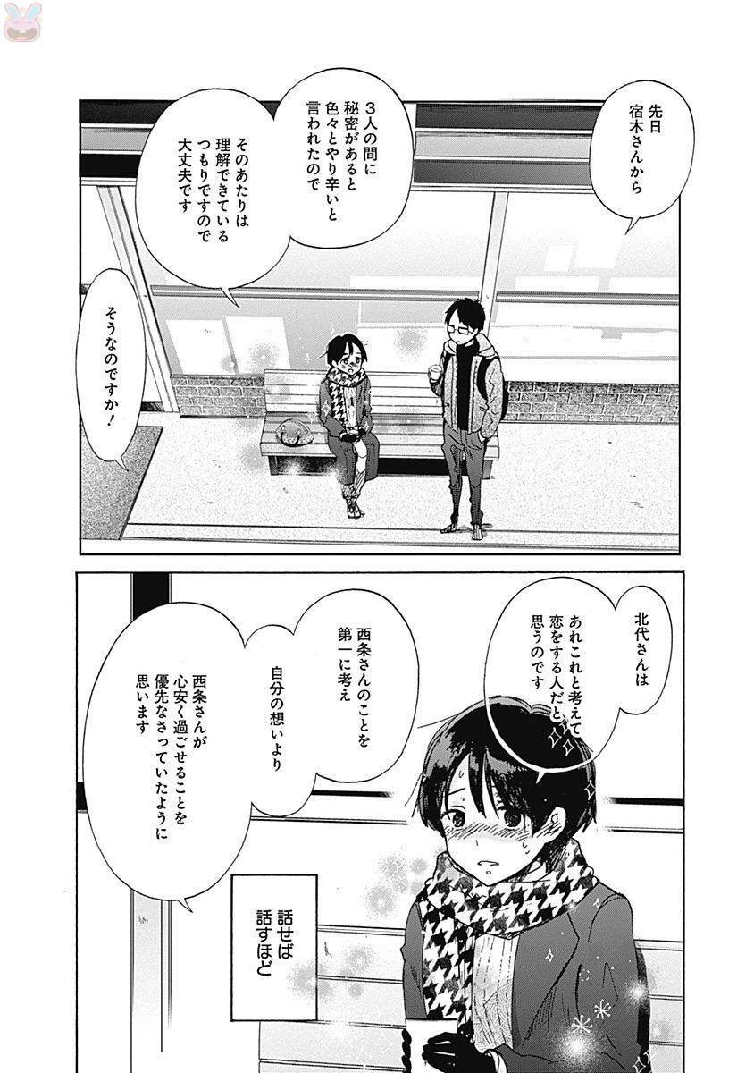 Koi wa Hikari - Chapter 37 - Page 23