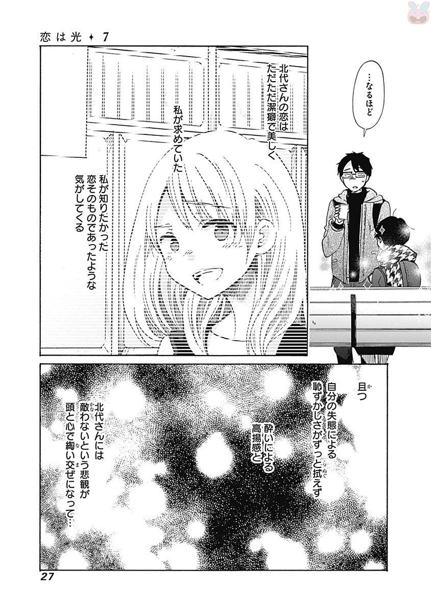 Koi wa Hikari - Chapter 37 - Page 24