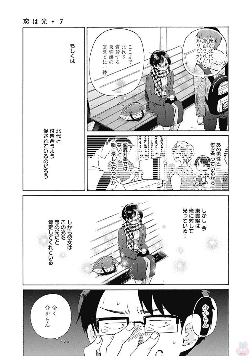 Koi wa Hikari - Chapter 37 - Page 26