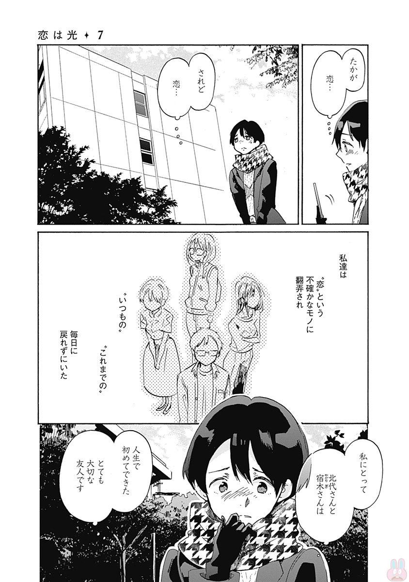 Koi wa Hikari - Chapter 37 - Page 4