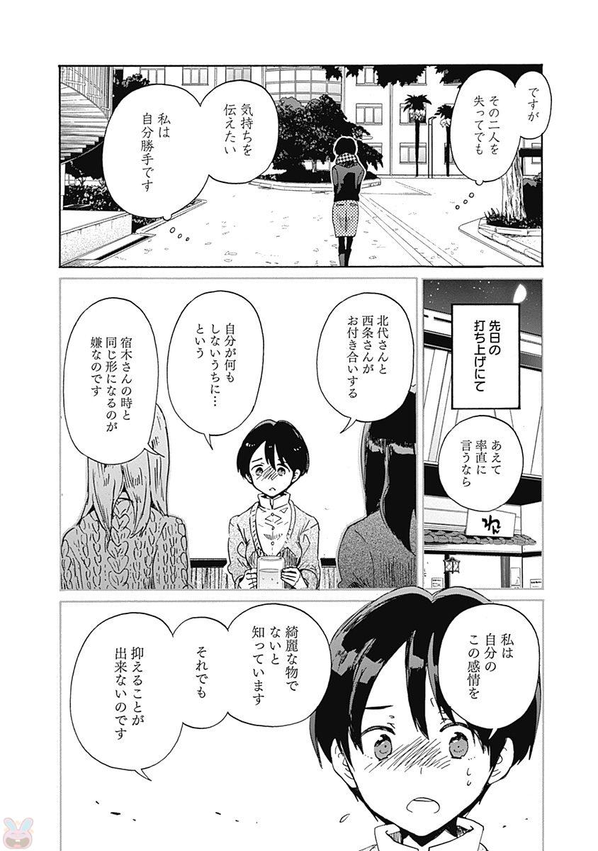 Koi wa Hikari - Chapter 37 - Page 5