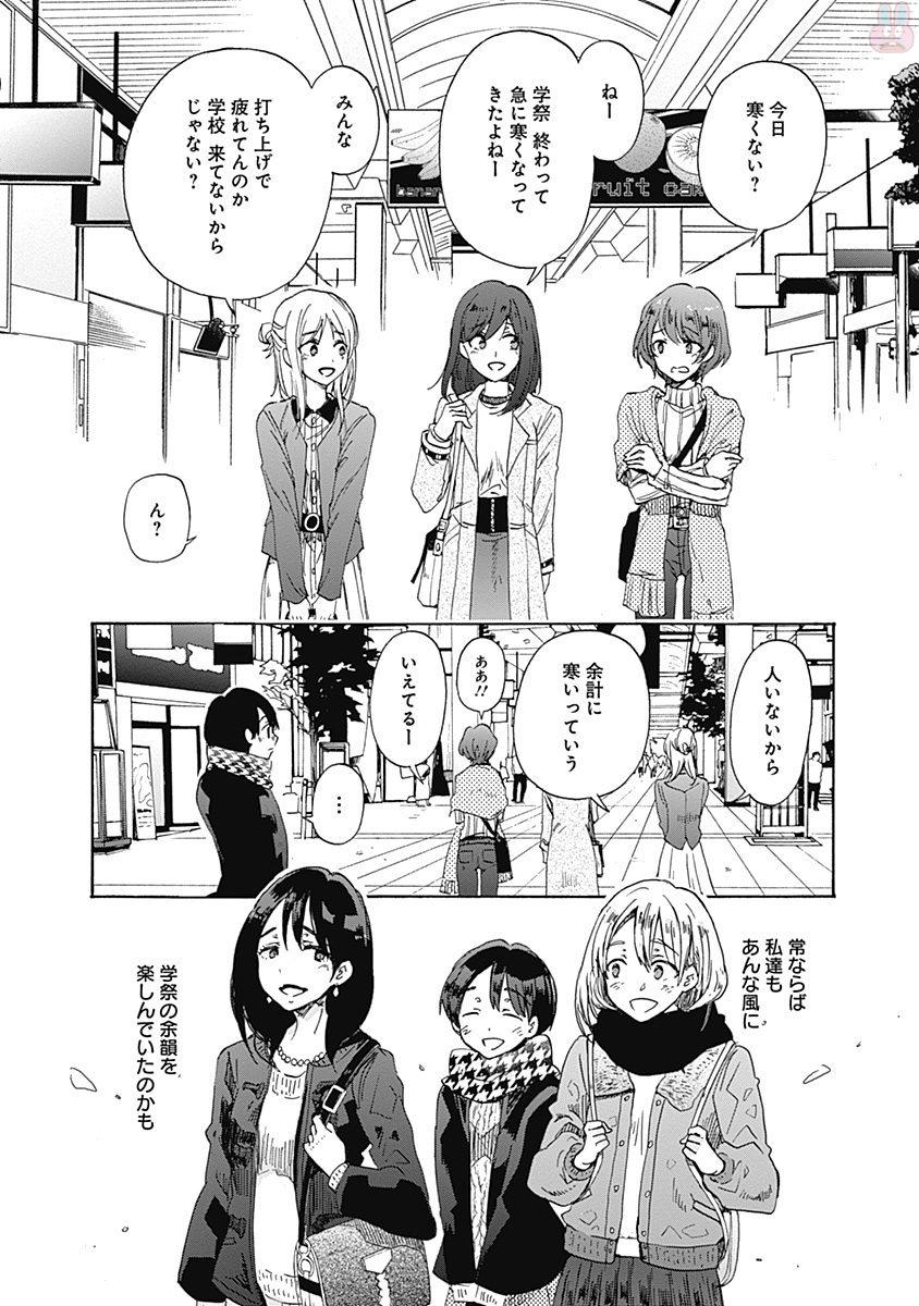 Koi wa Hikari - Chapter 37 - Page 7