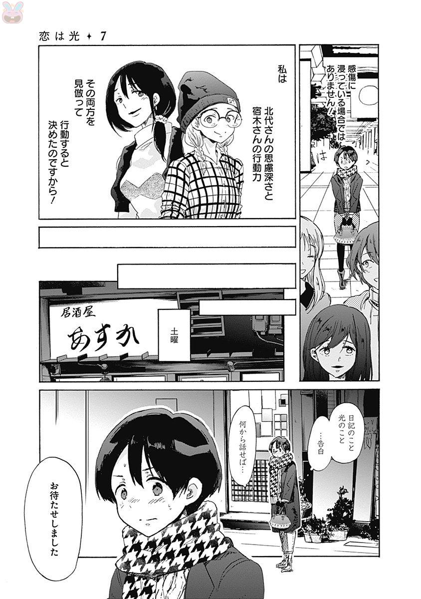 Koi wa Hikari - Chapter 37 - Page 8