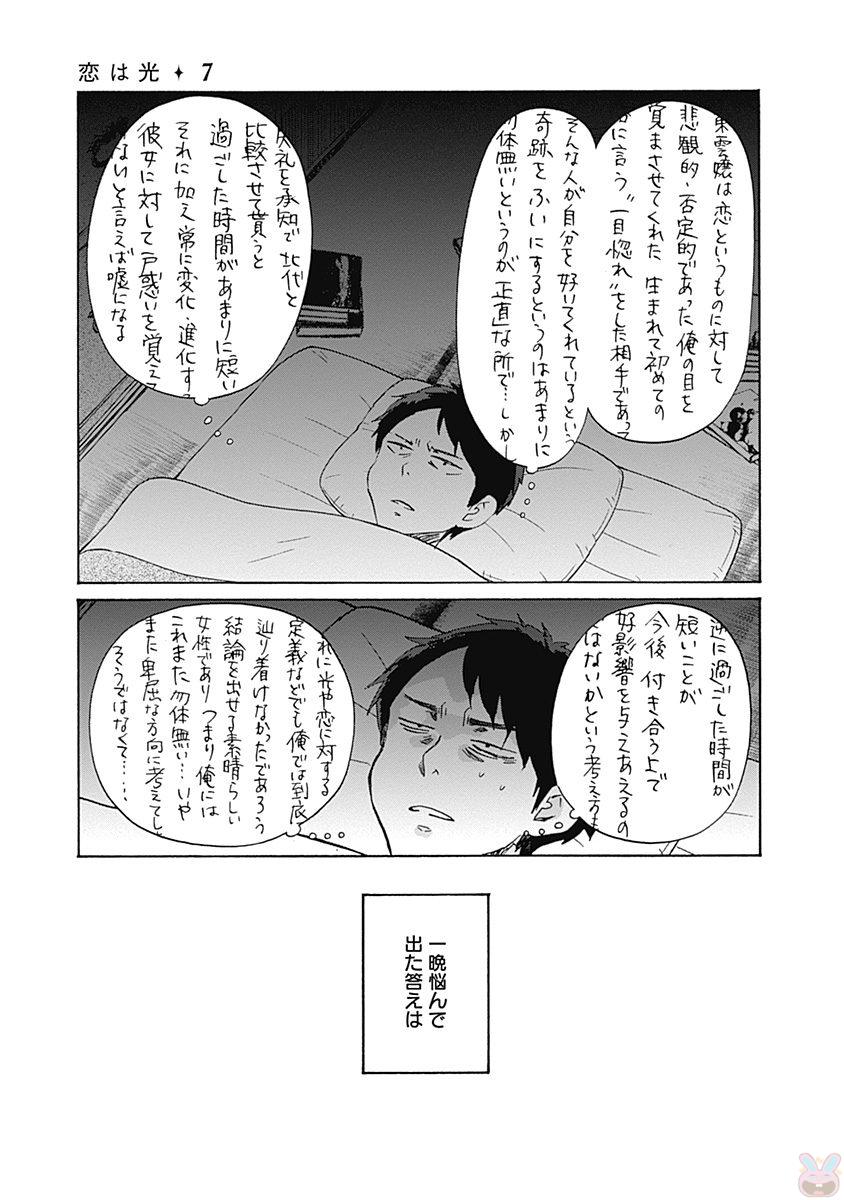 Koi wa Hikari - Chapter 38 - Page 11