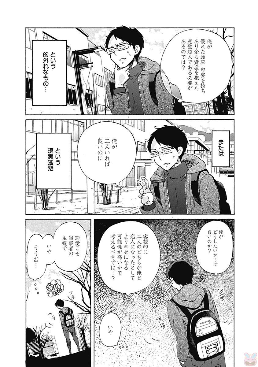 Koi wa Hikari - Chapter 38 - Page 12
