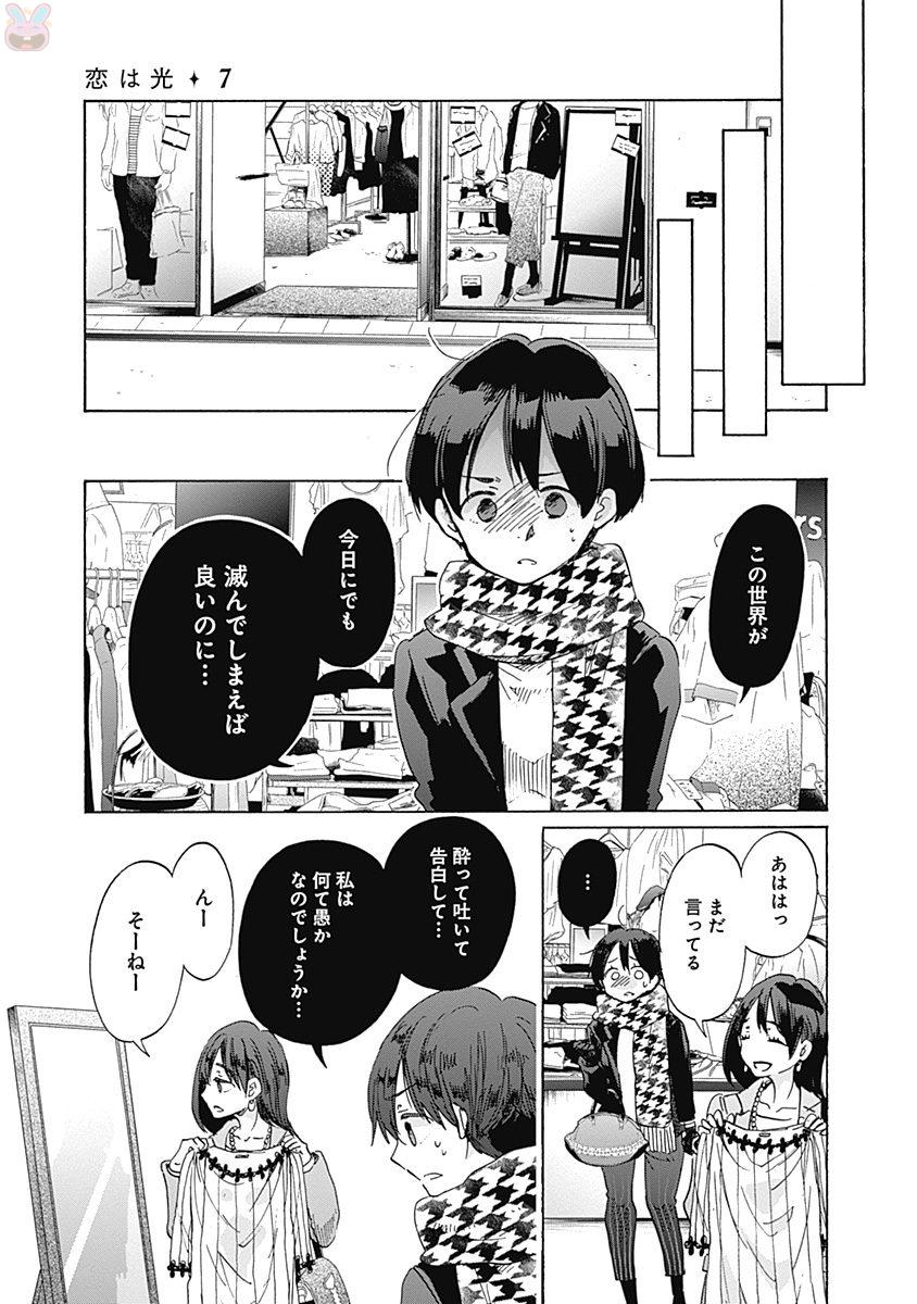 Koi wa Hikari - Chapter 38 - Page 13