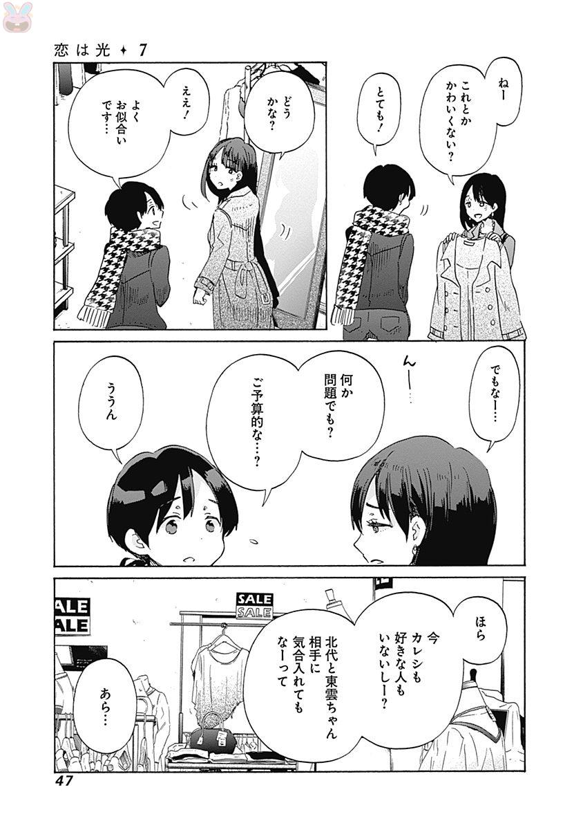 Koi wa Hikari - Chapter 38 - Page 15