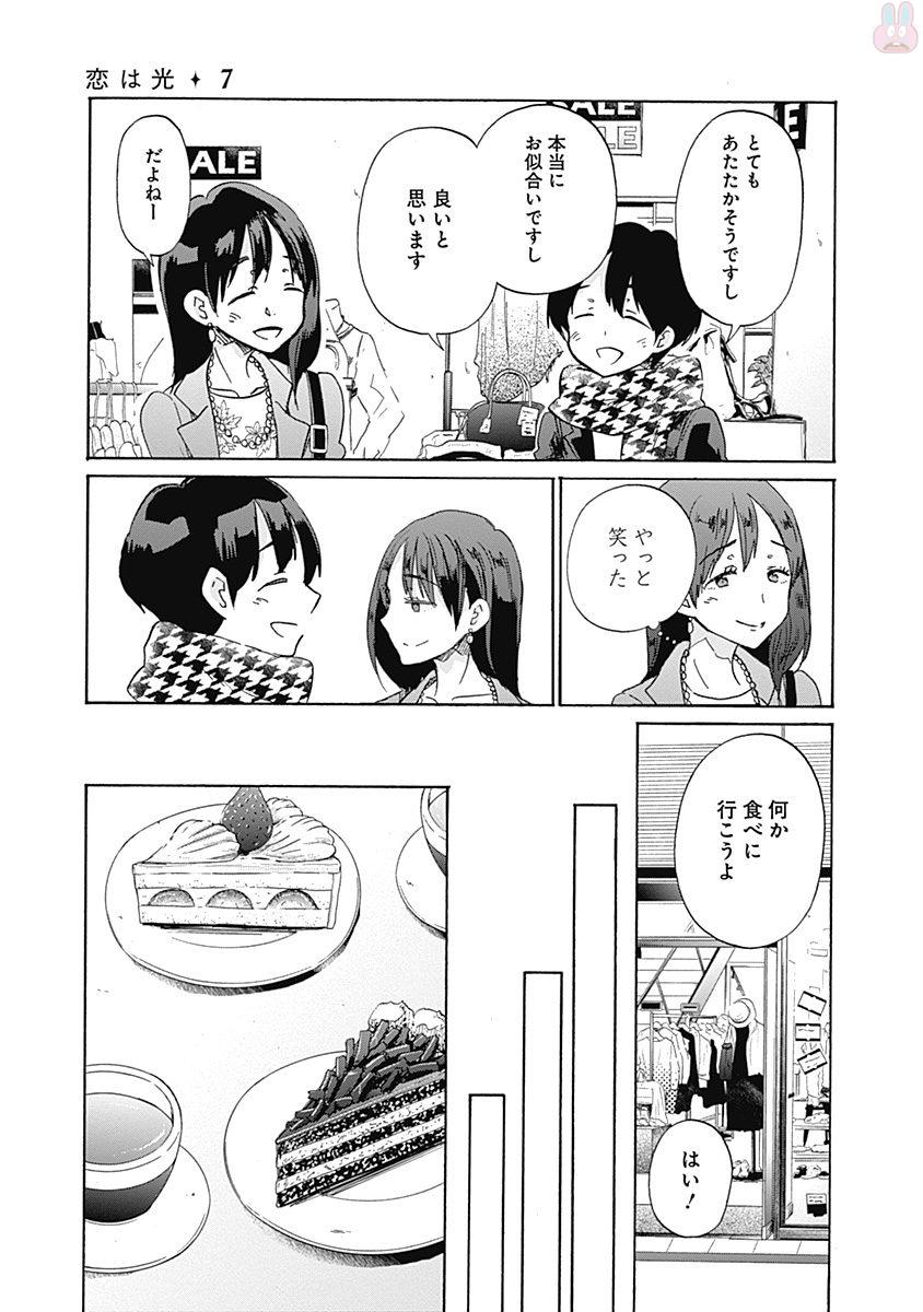 Koi wa Hikari - Chapter 38 - Page 17