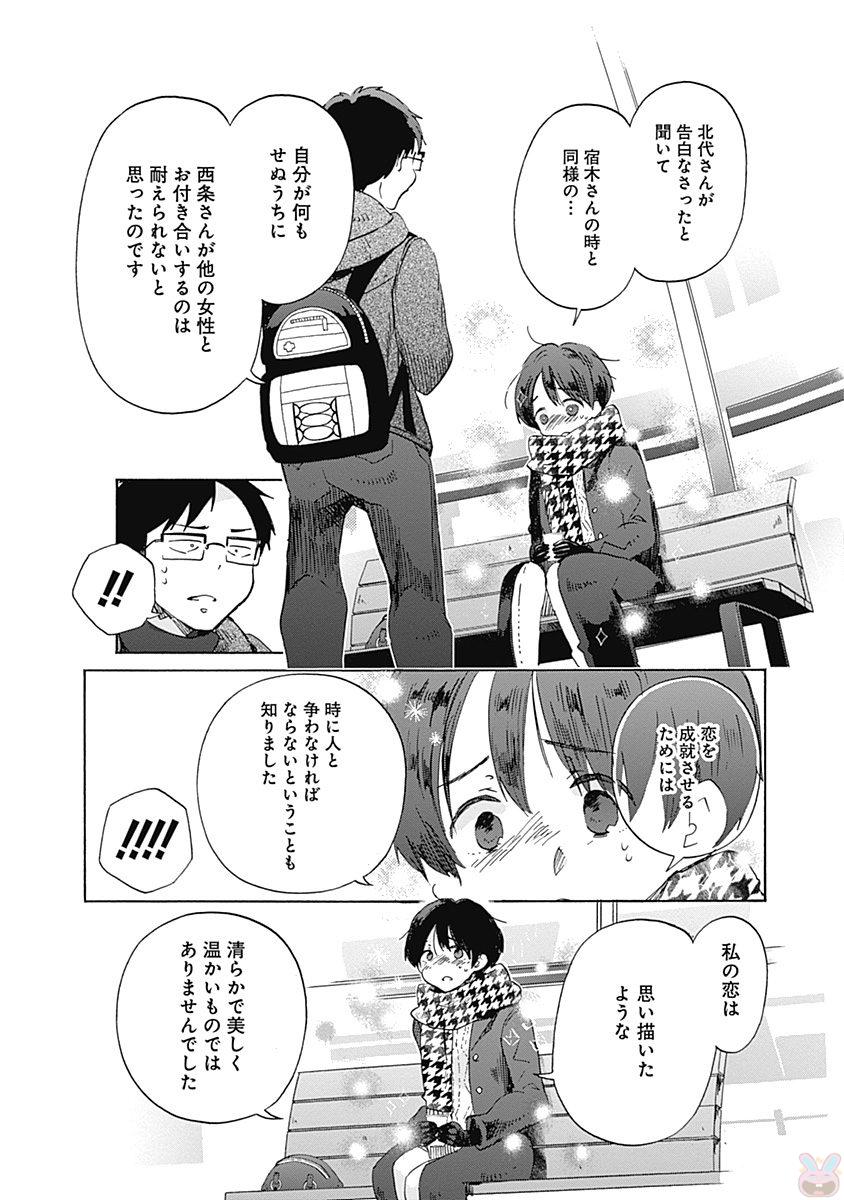 Koi wa Hikari - Chapter 38 - Page 2