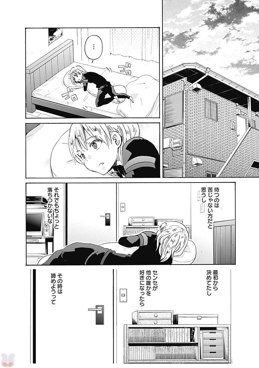 Koi wa Hikari - Chapter 38 - Page 20