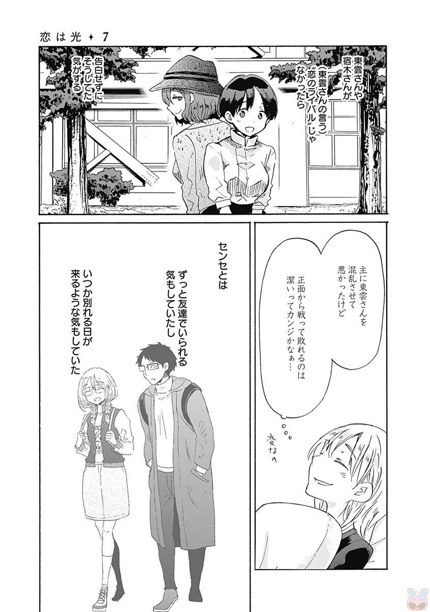 Koi wa Hikari - Chapter 38 - Page 21