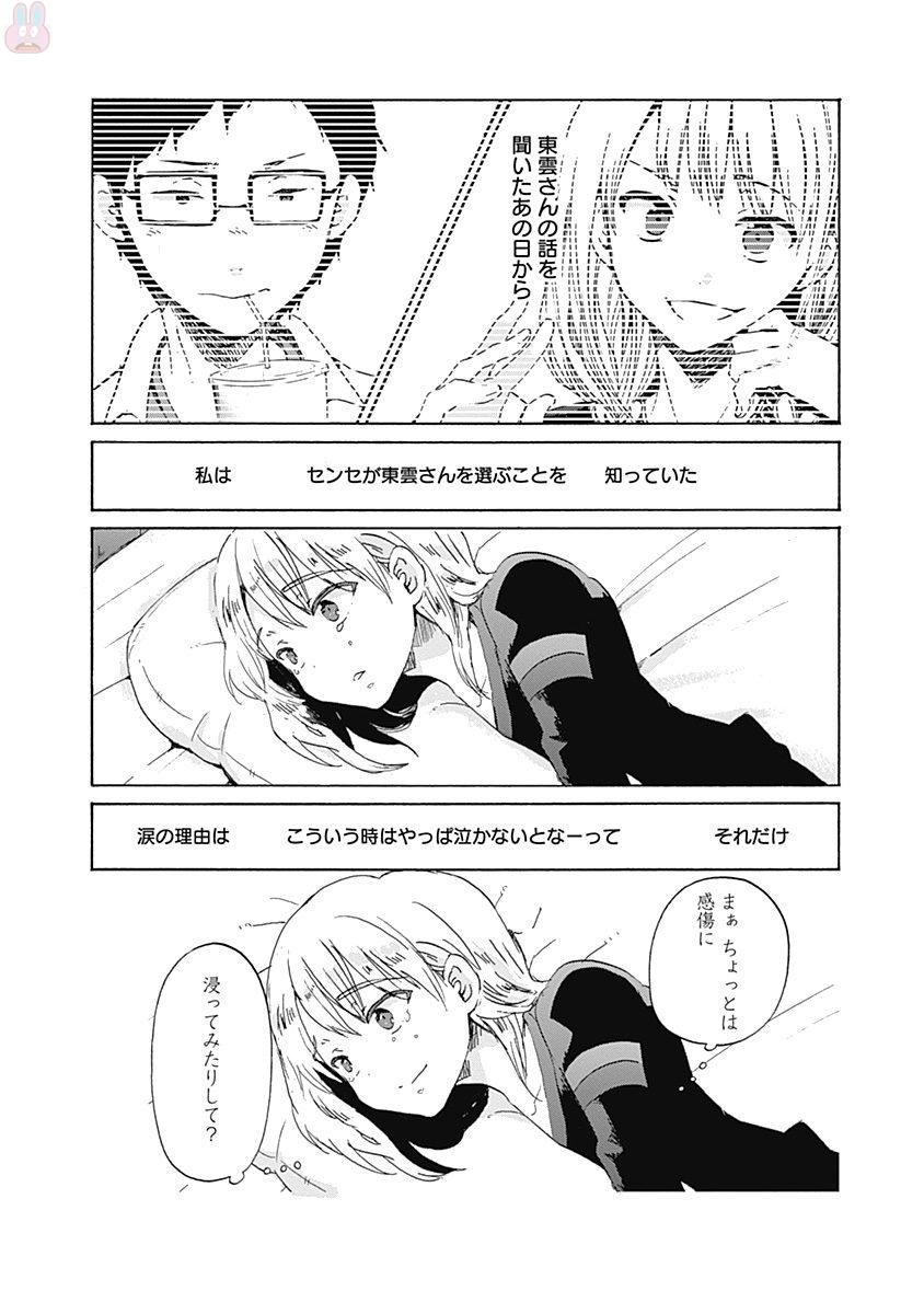 Koi wa Hikari - Chapter 38 - Page 22