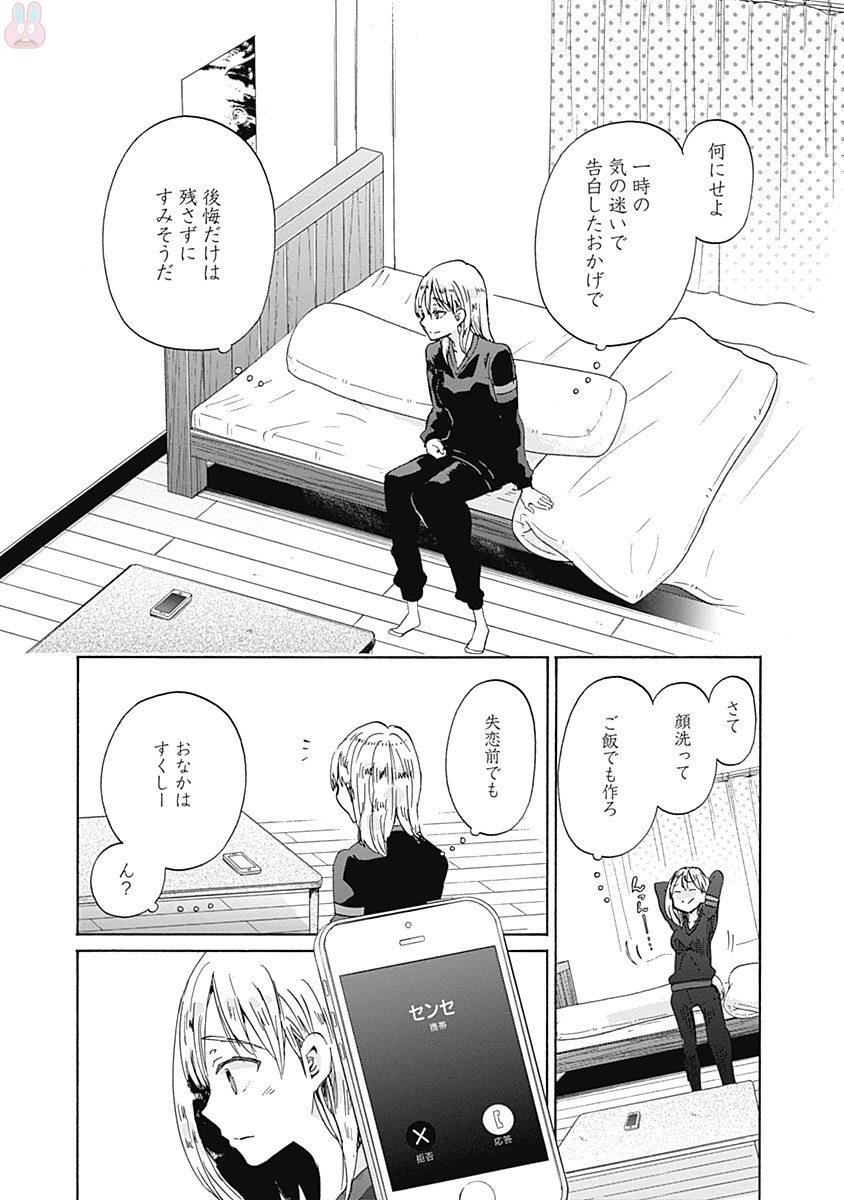 Koi wa Hikari - Chapter 38 - Page 23