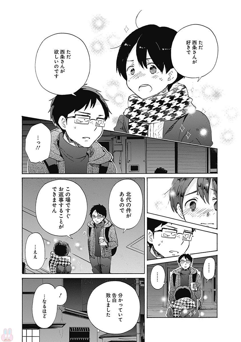 Koi wa Hikari - Chapter 38 - Page 3