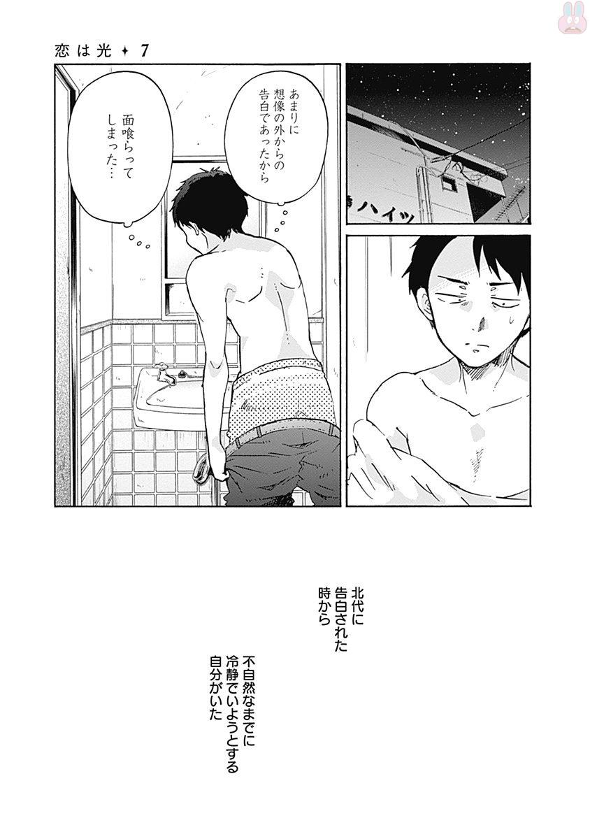 Koi wa Hikari - Chapter 38 - Page 5