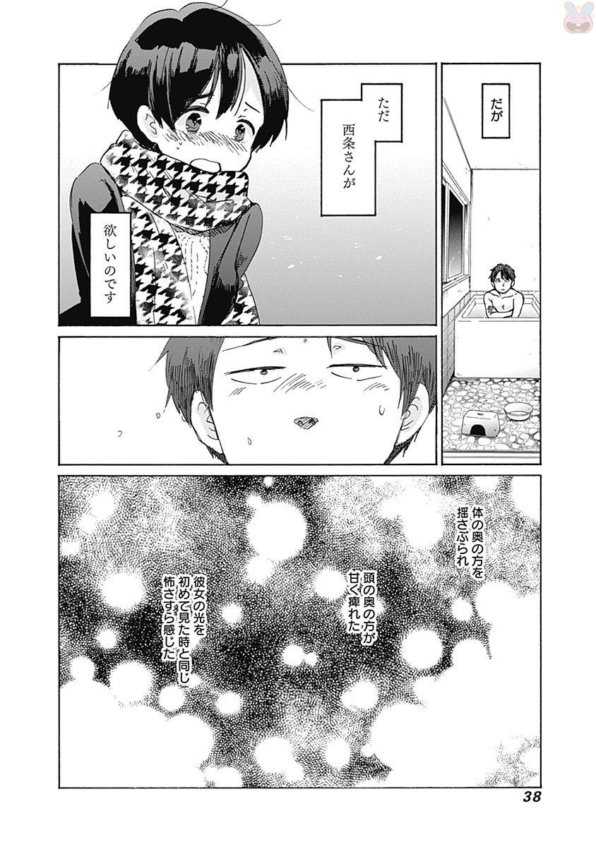Koi wa Hikari - Chapter 38 - Page 6
