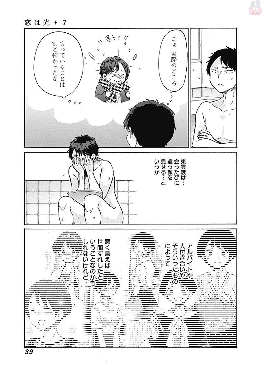 Koi wa Hikari - Chapter 38 - Page 7