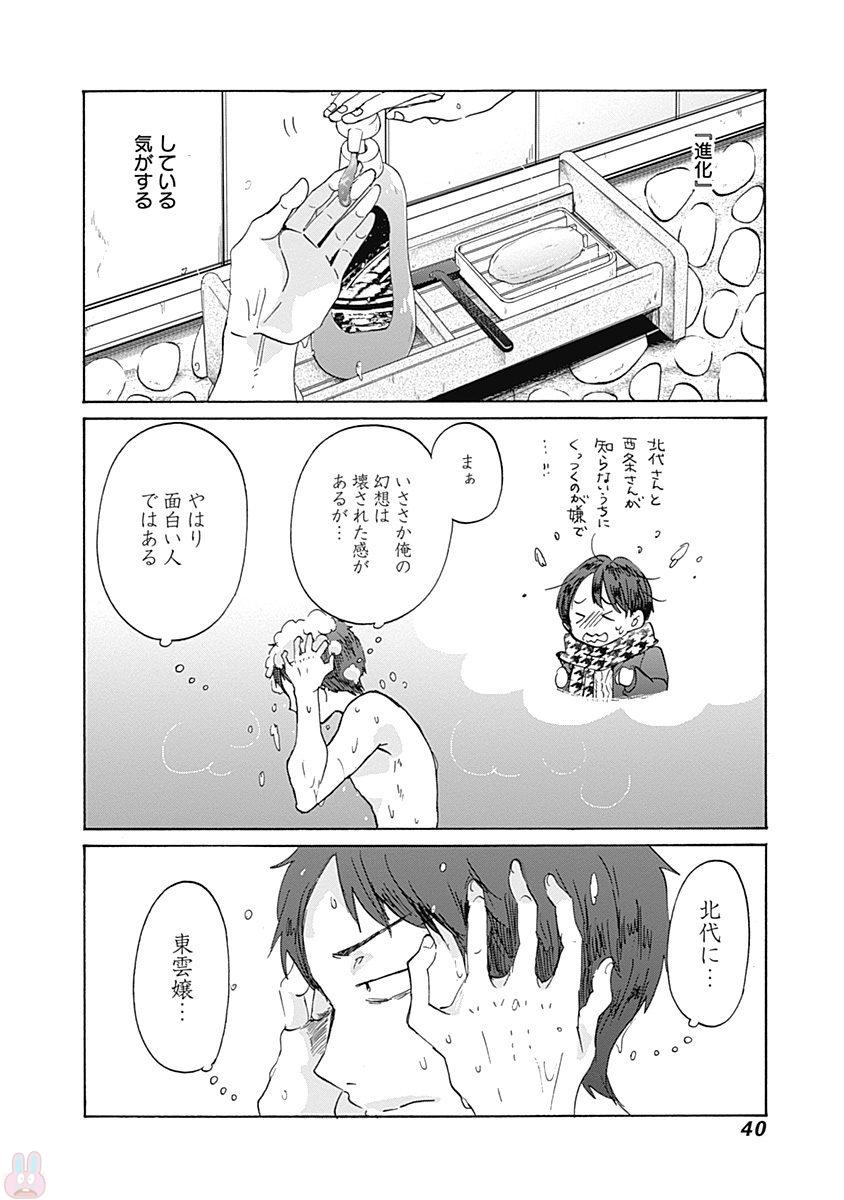 Koi wa Hikari - Chapter 38 - Page 8