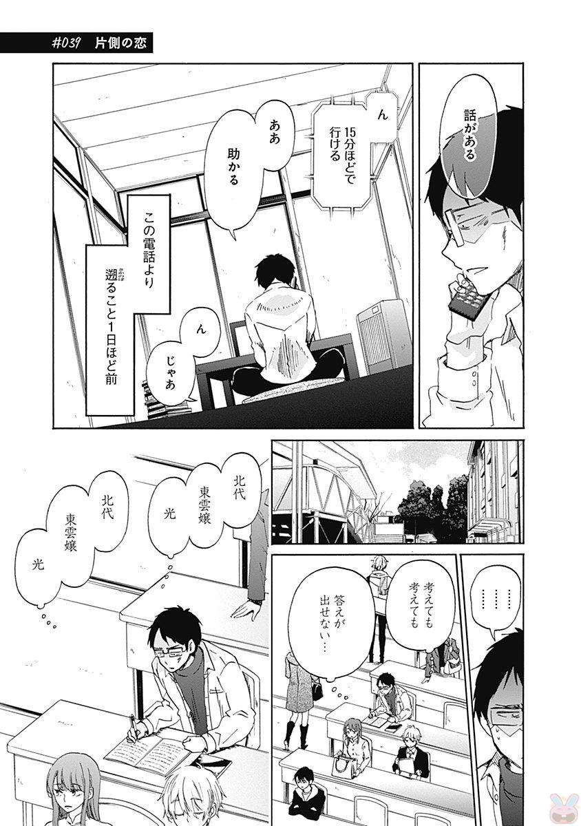Koi wa Hikari - Chapter 39 - Page 1