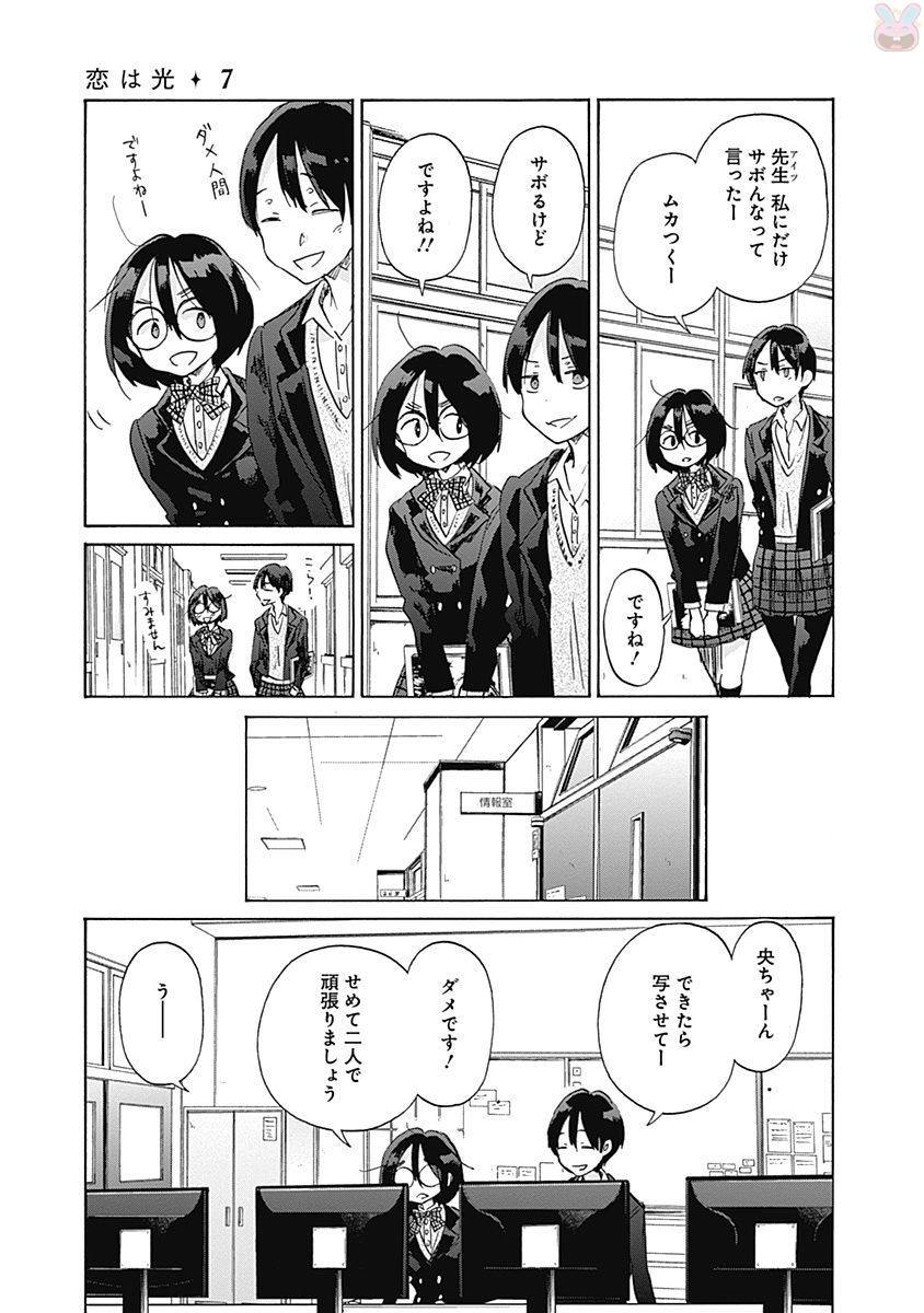 Koi wa Hikari - Chapter 39 - Page 11