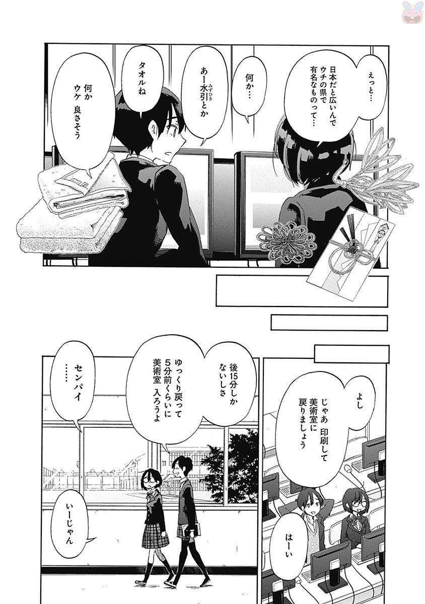 Koi wa Hikari - Chapter 39 - Page 12