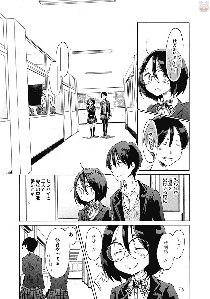 Koi wa Hikari - Chapter 39 - Page 13