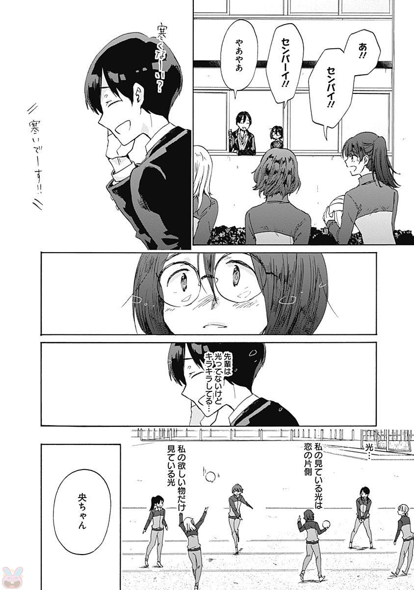 Koi wa Hikari - Chapter 39 - Page 14