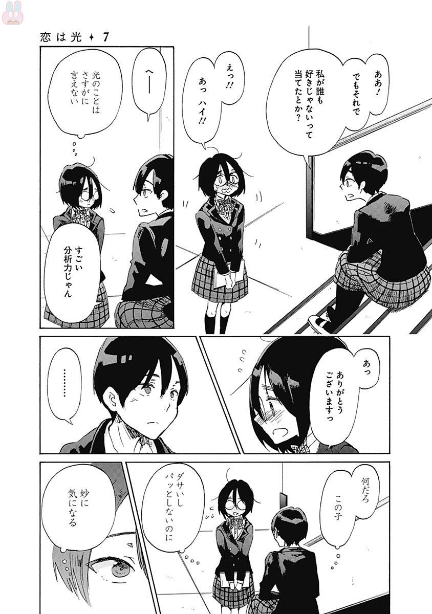 Koi wa Hikari - Chapter 39 - Page 17