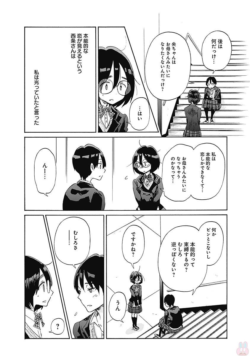 Koi wa Hikari - Chapter 39 - Page 20