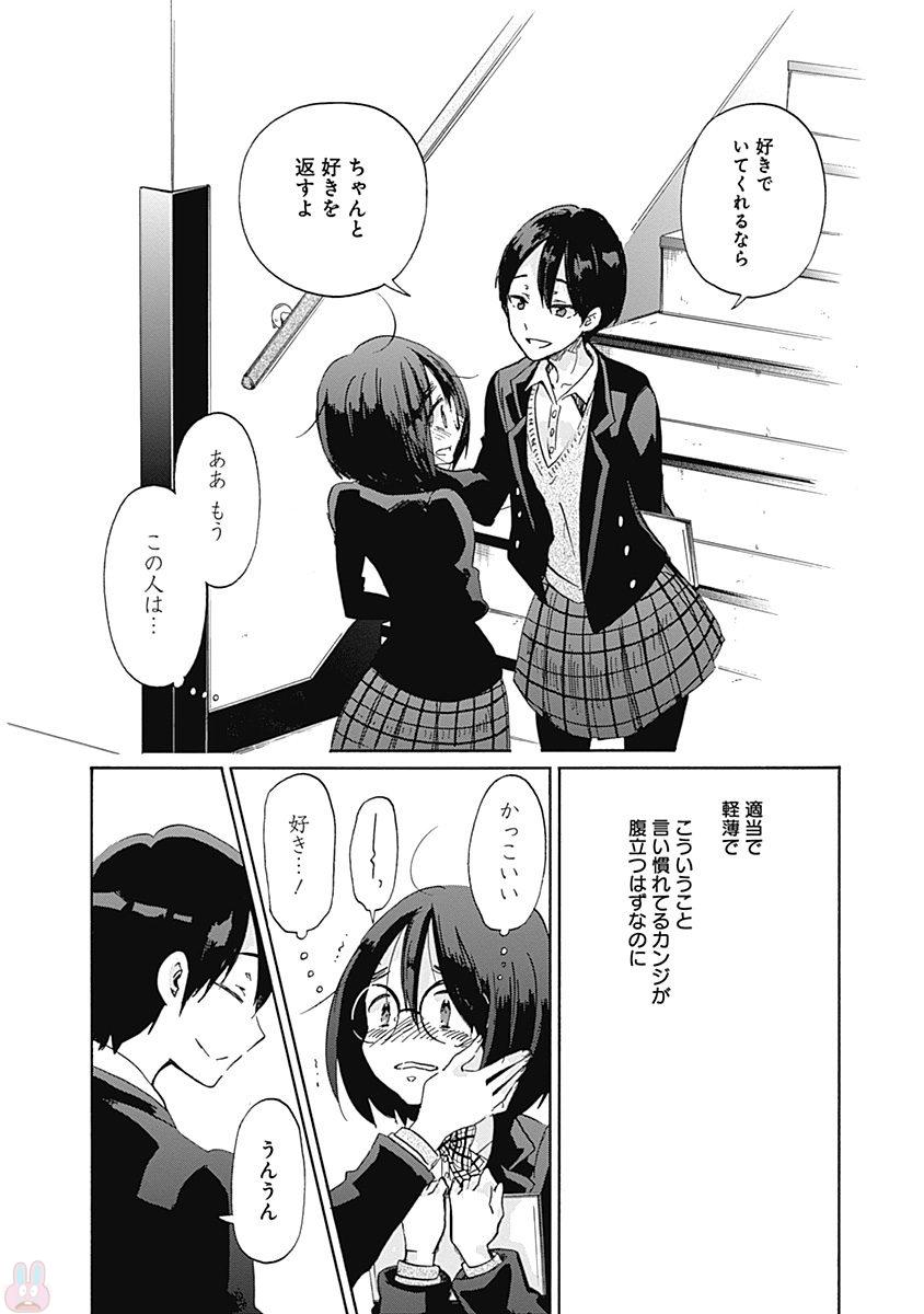 Koi wa Hikari - Chapter 39 - Page 22