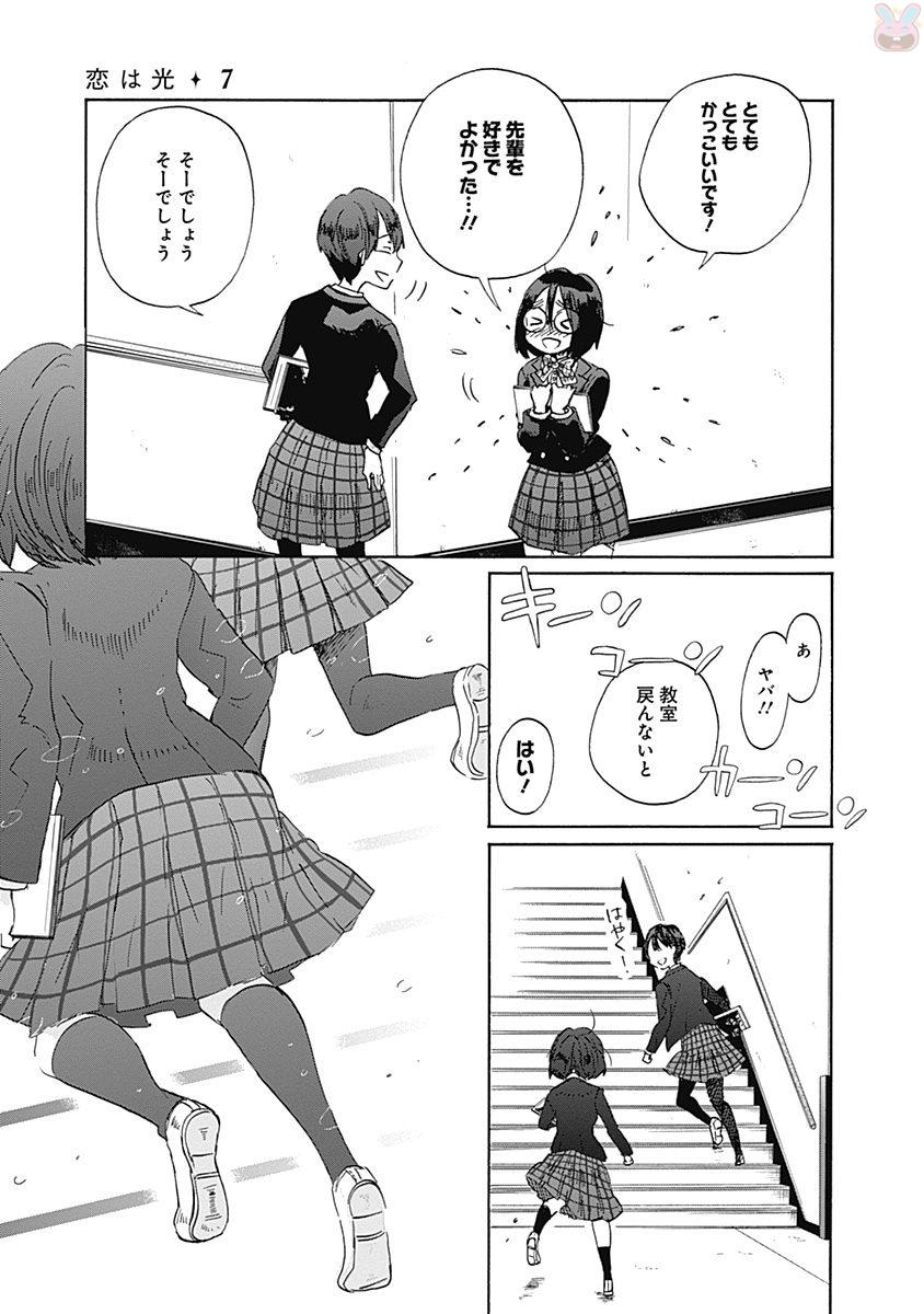 Koi wa Hikari - Chapter 39 - Page 23