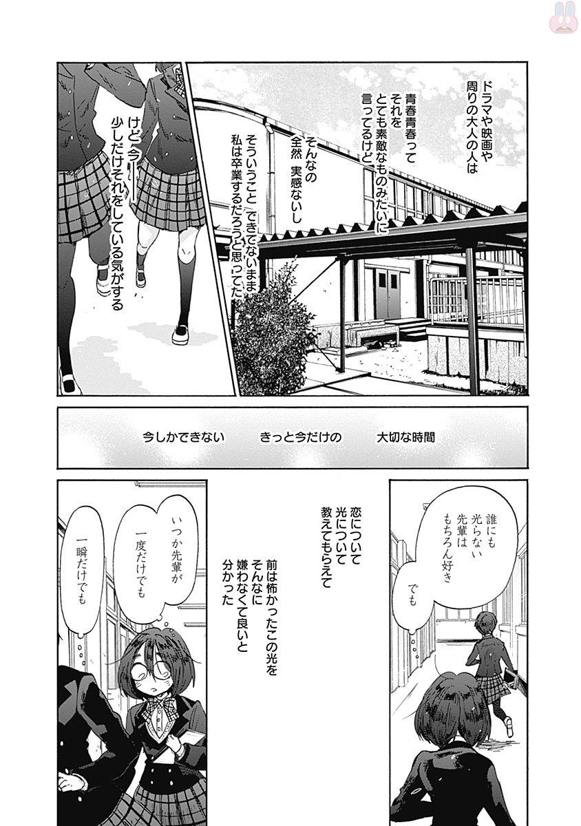 Koi wa Hikari - Chapter 39 - Page 24