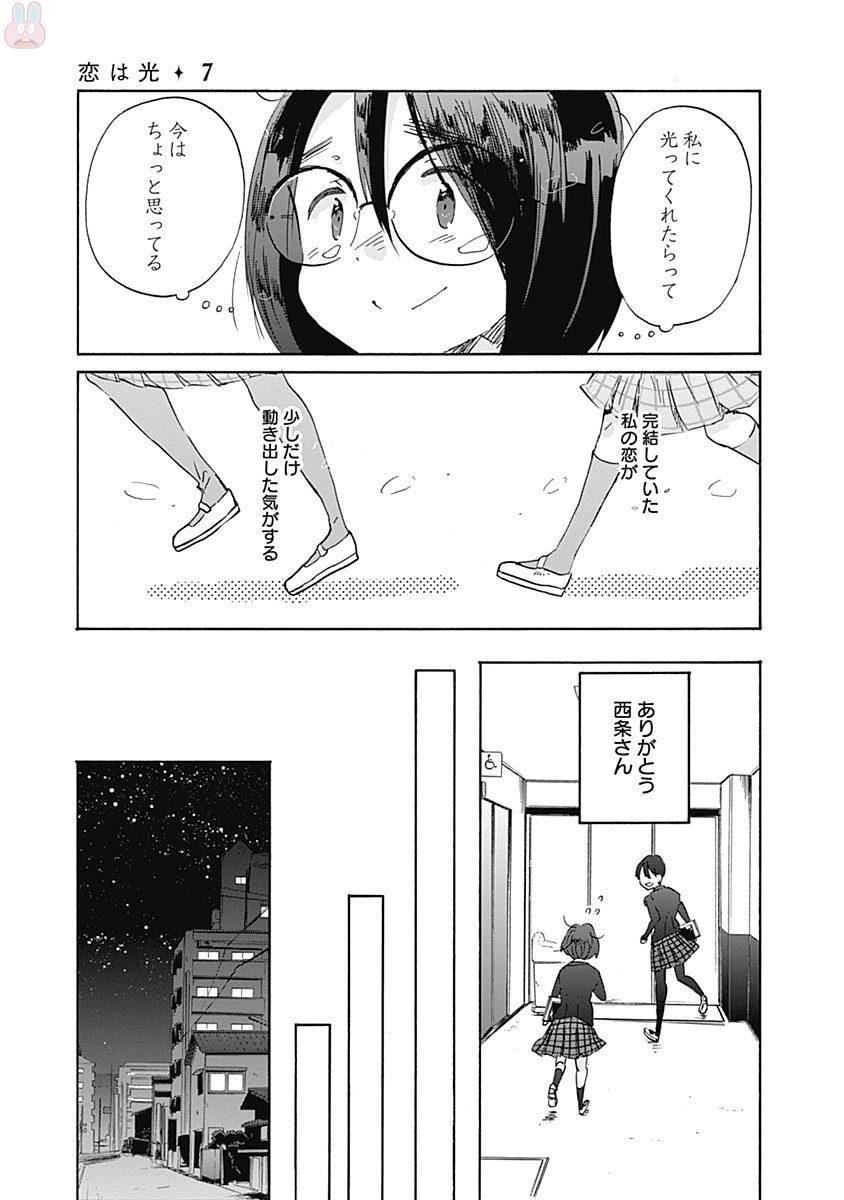 Koi wa Hikari - Chapter 39 - Page 25