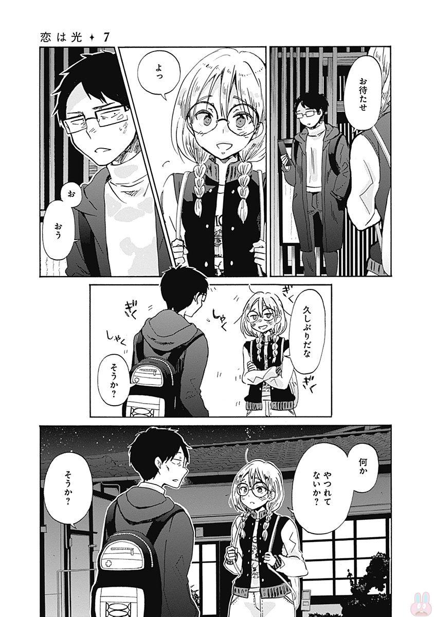 Koi wa Hikari - Chapter 39 - Page 27