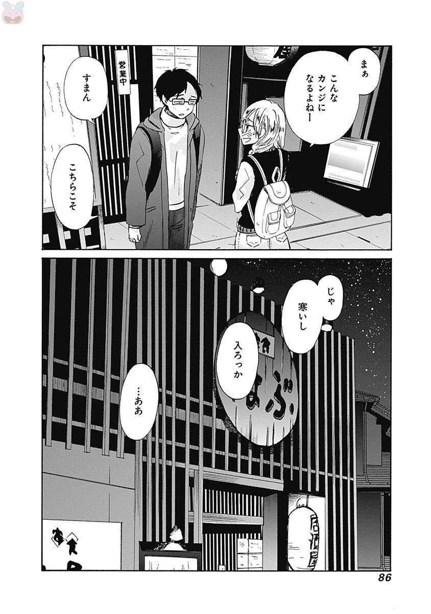 Koi wa Hikari - Chapter 39 - Page 28