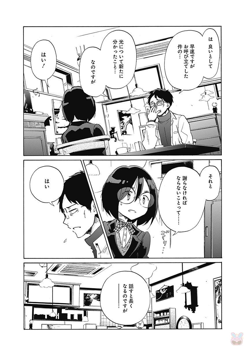 Koi wa Hikari - Chapter 39 - Page 4