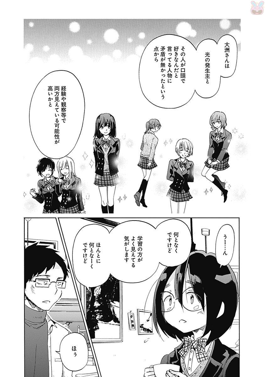 Koi wa Hikari - Chapter 39 - Page 7