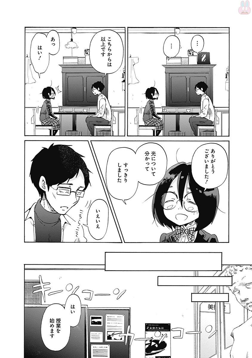 Koi wa Hikari - Chapter 39 - Page 8