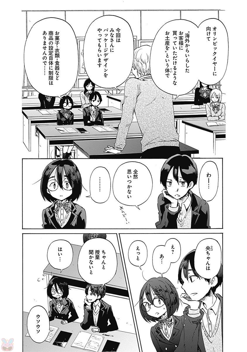 Koi wa Hikari - Chapter 39 - Page 9