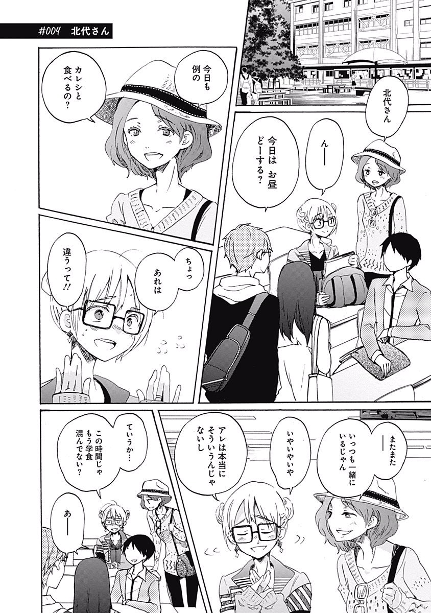 Koi wa Hikari - Chapter 4 - Page 1