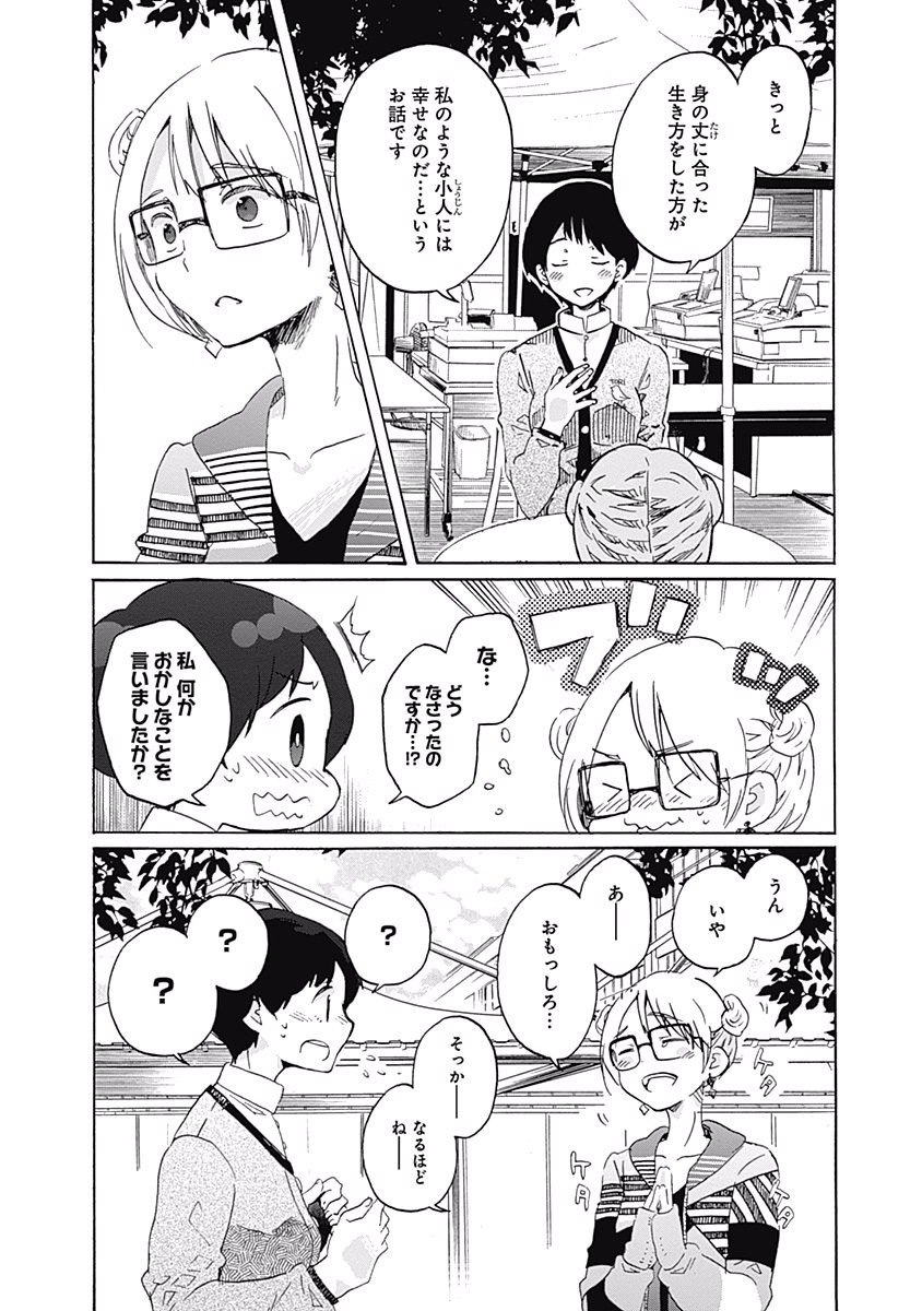 Koi wa Hikari - Chapter 4 - Page 10