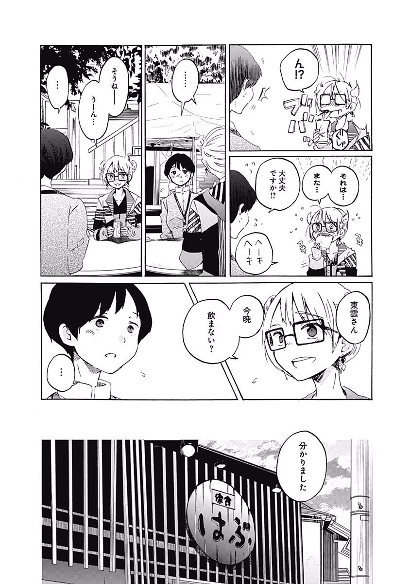 Koi wa Hikari - Chapter 4 - Page 14