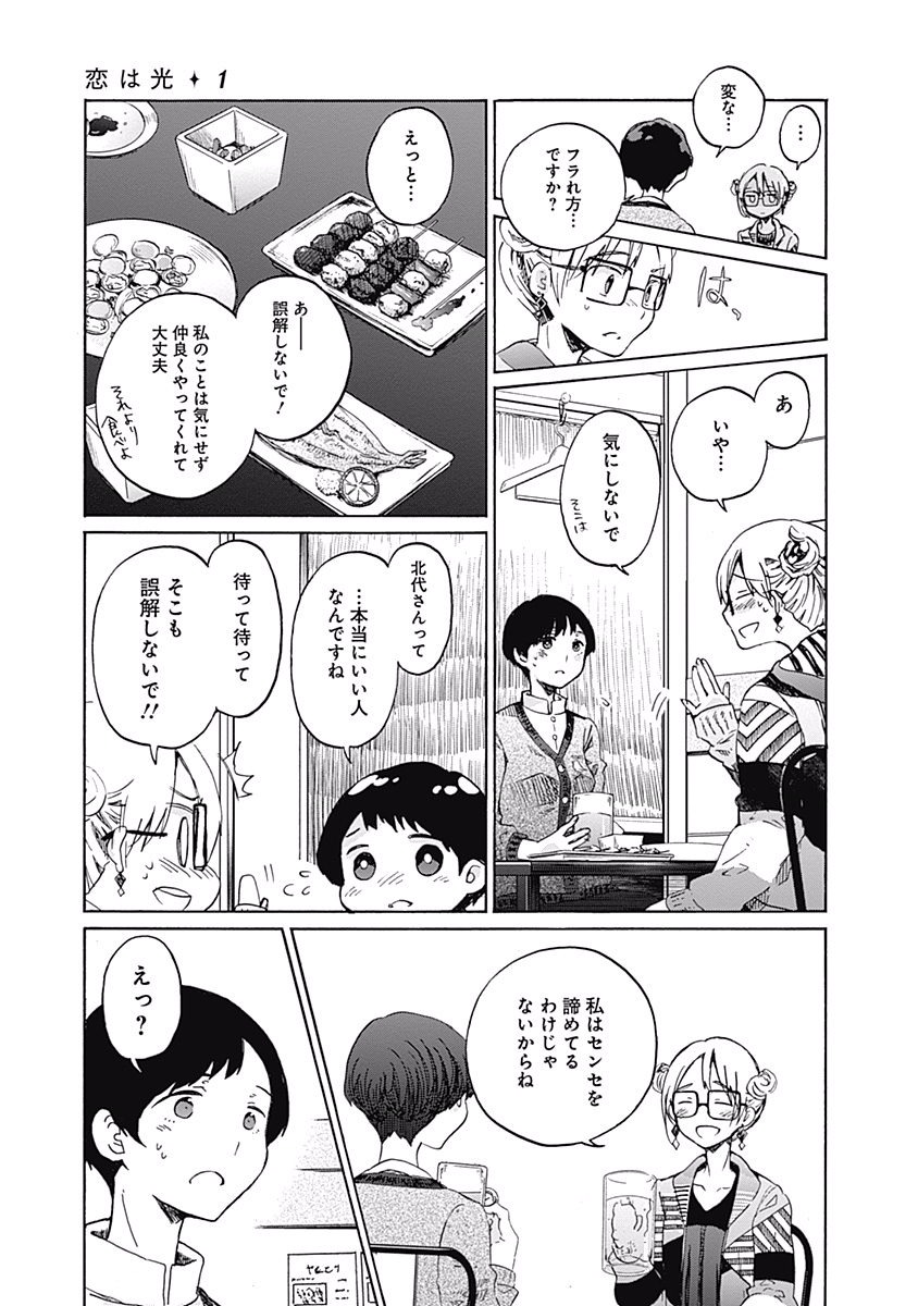 Koi wa Hikari - Chapter 4 - Page 19