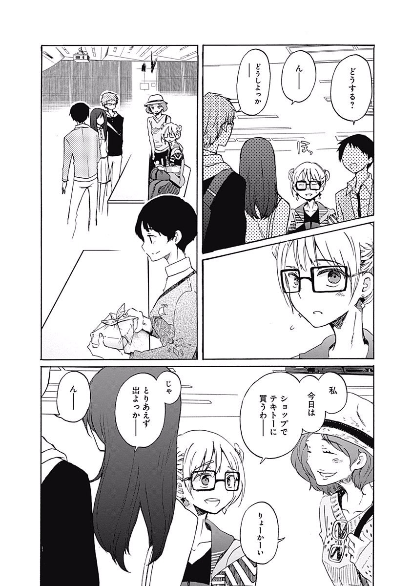 Koi wa Hikari - Chapter 4 - Page 2