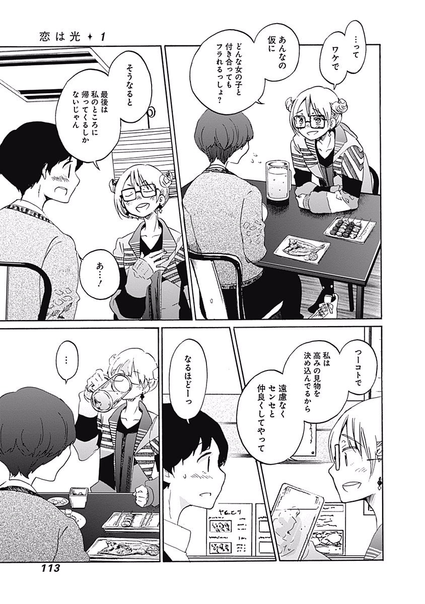 Koi wa Hikari - Chapter 4 - Page 21